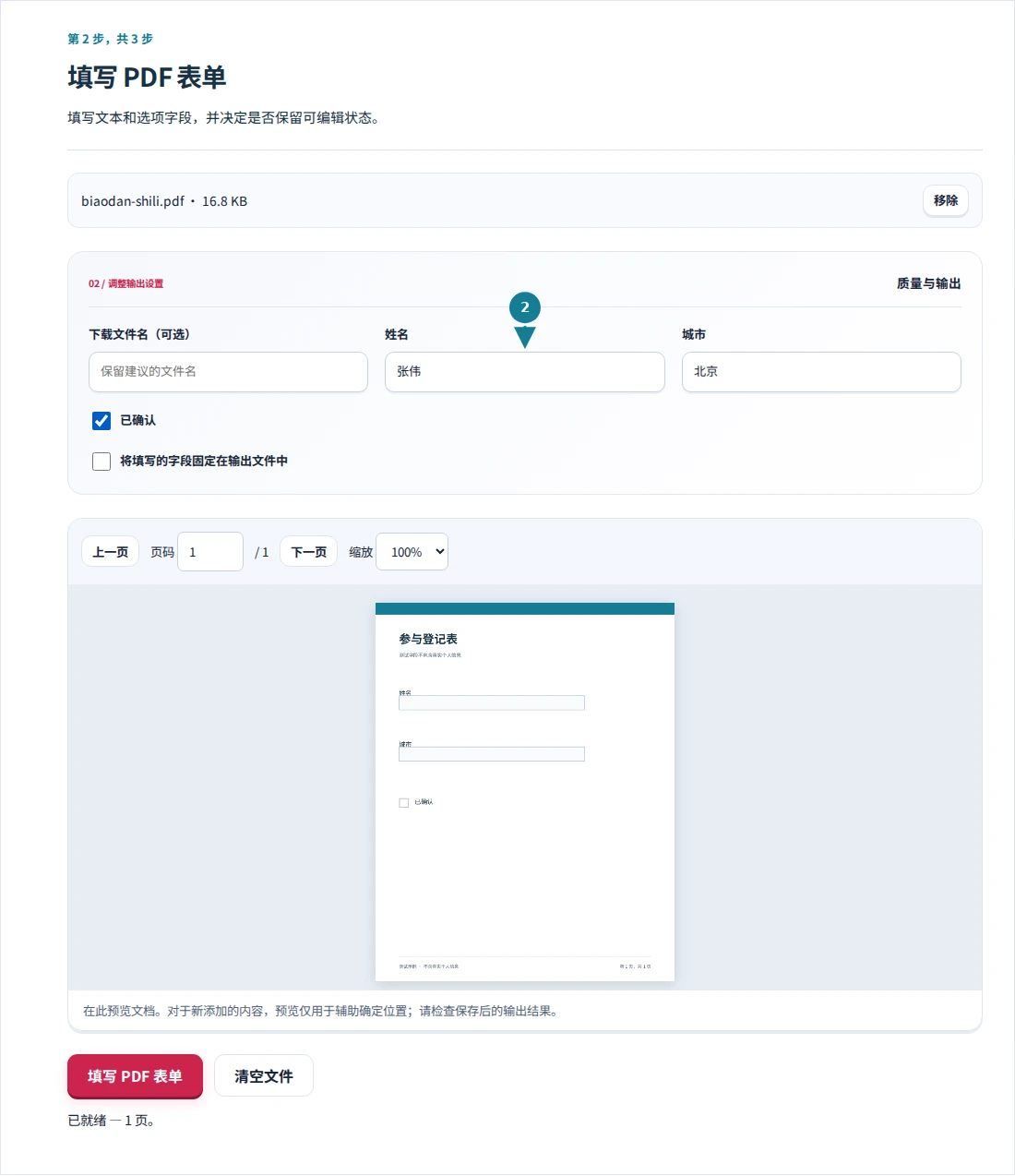 填写 PDF 表单,第 2 步:填写文本和选项字段,并决定是否保留可编辑状态。
