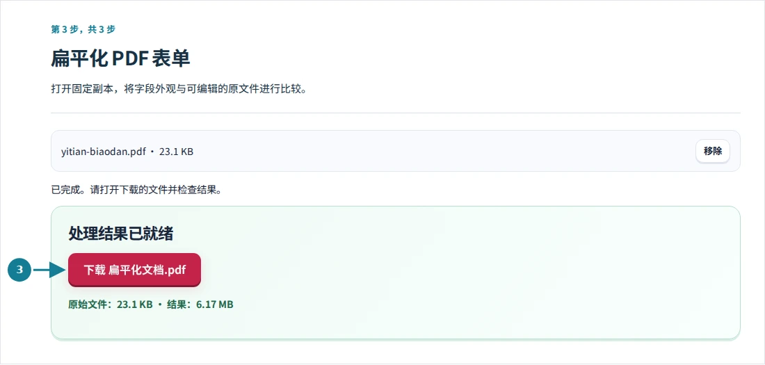 扁平化 PDF 表单,第 3 步:打开固定副本,将字段外观与可编辑的原文件进行比较。