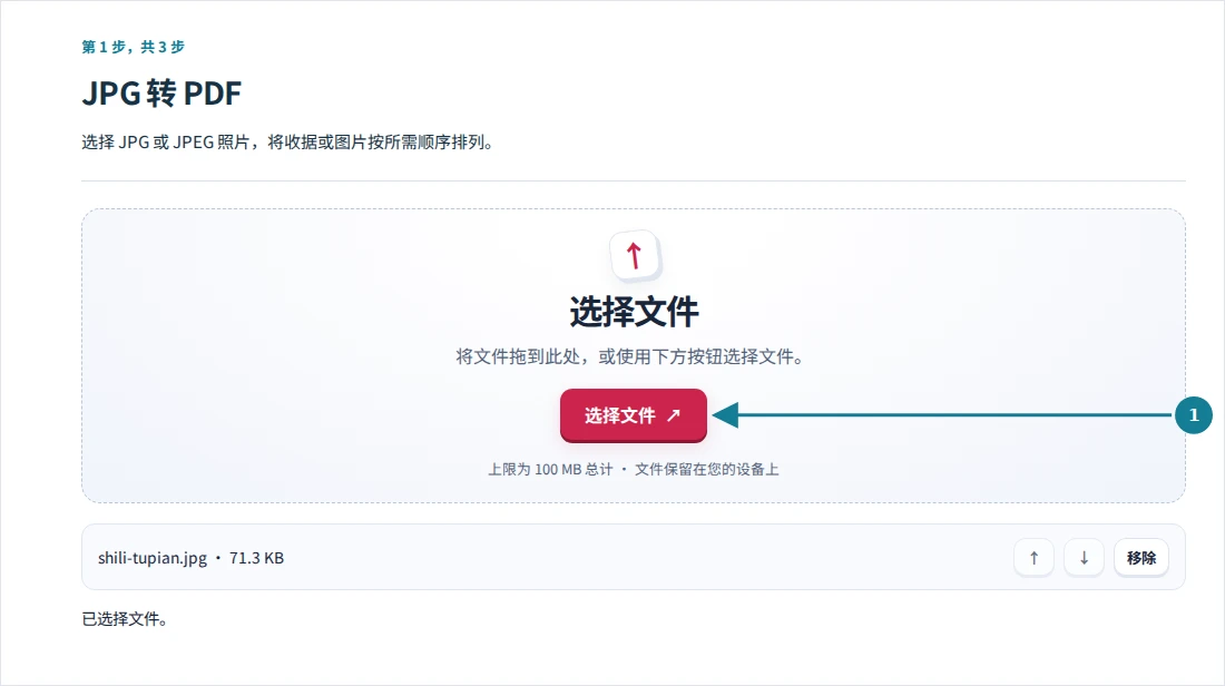 JPG 转 PDF,第 1 步:选择 JPG 或 JPEG 照片,将收据或图片按所需顺序排列。