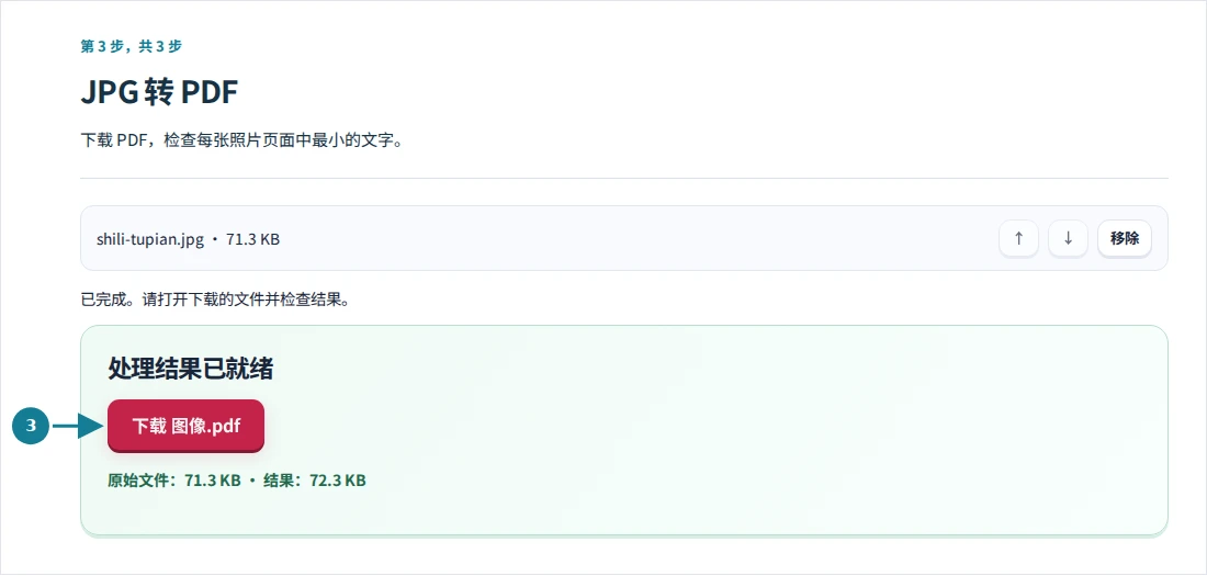 JPG 转 PDF,第 3 步:下载 PDF,检查每张照片页面中最小的文字。