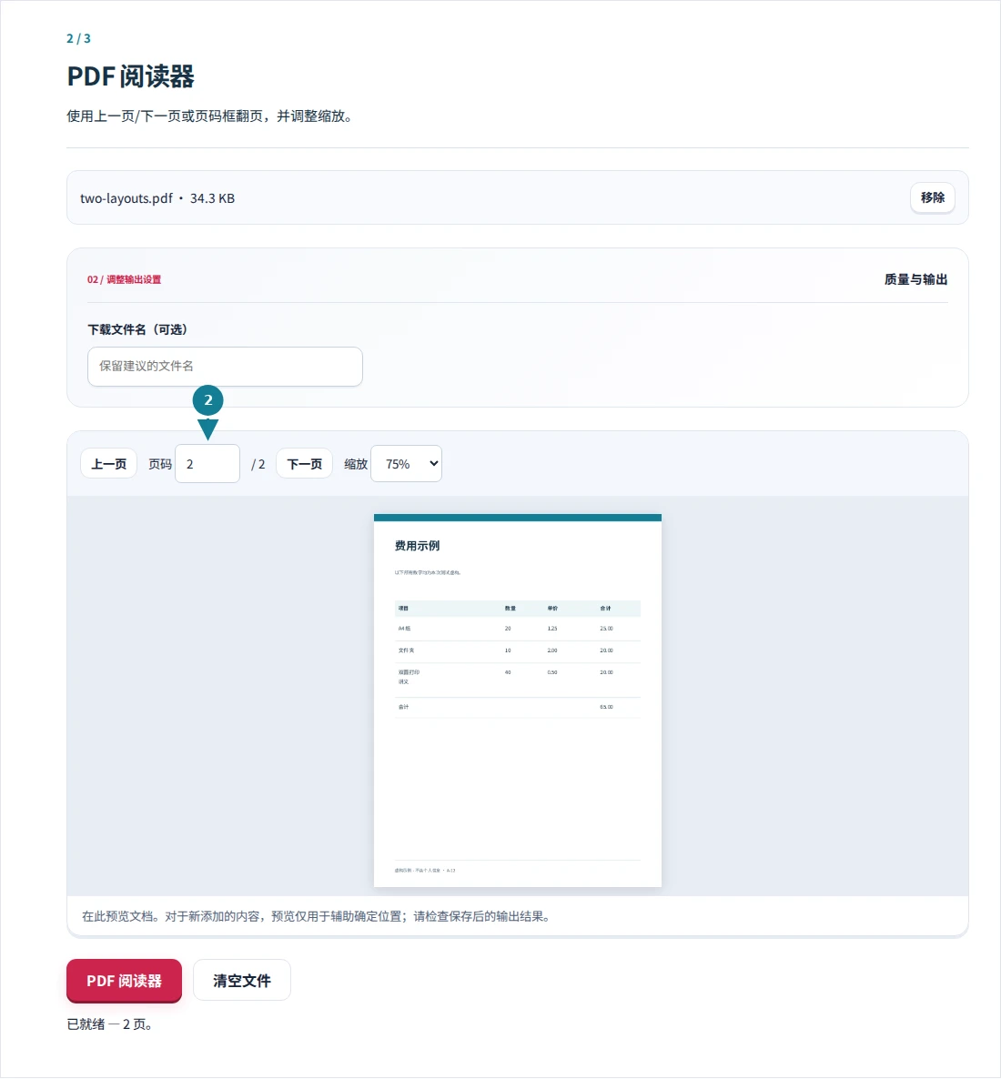 PDF 阅读器,第 2 步:使用上一页/下一页或页码框翻页,并调整缩放。