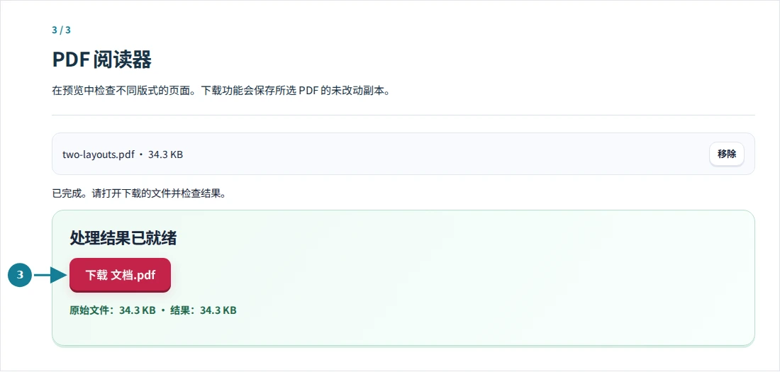 PDF 阅读器,第 3 步:在预览中检查不同版式的页面。下载功能会保存所选 PDF 的未改动副本。