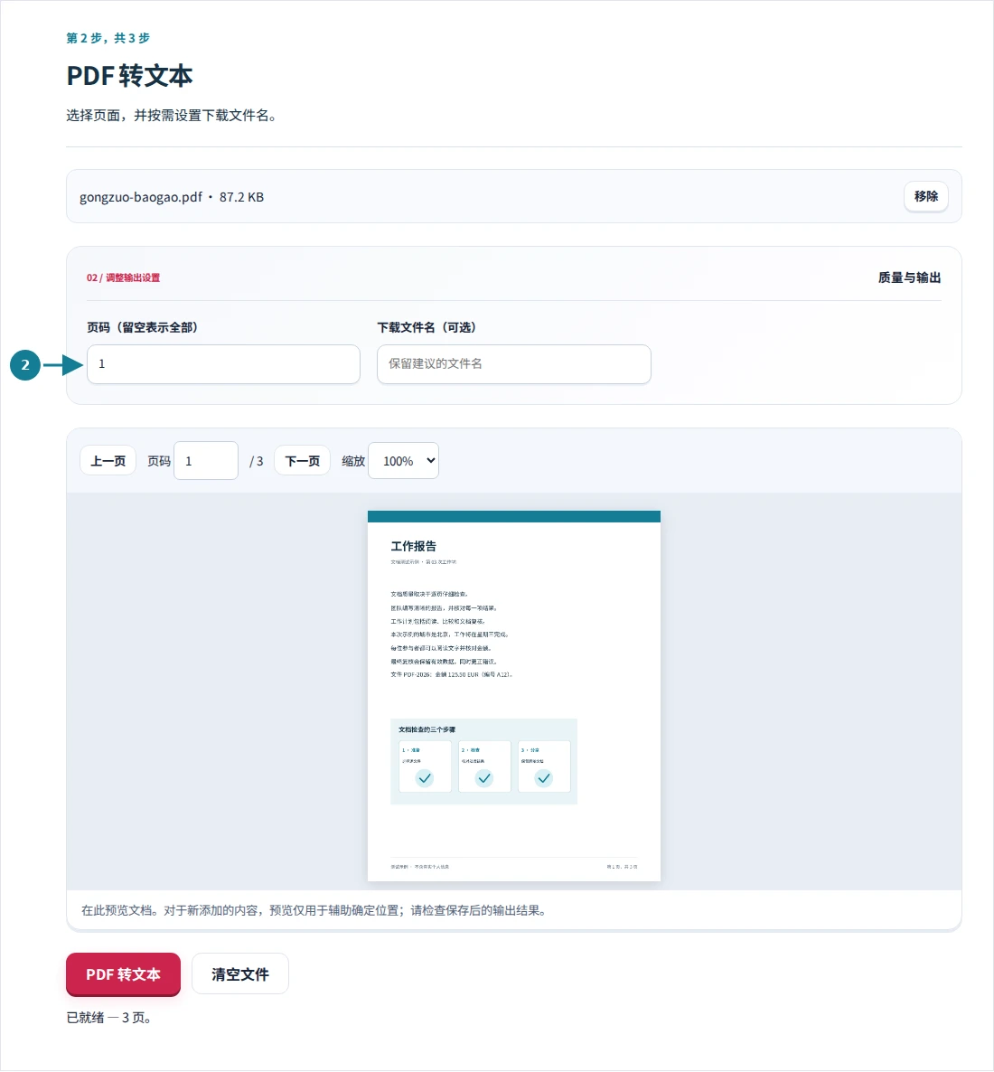 PDF 转文本,第 2 步:选择页面,并按需设置下载文件名。