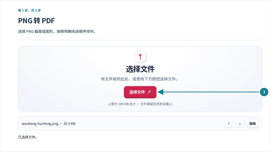 PNG 转 PDF,第 1 步:选择 PNG 截图或图形,按照预期阅读顺序排列。