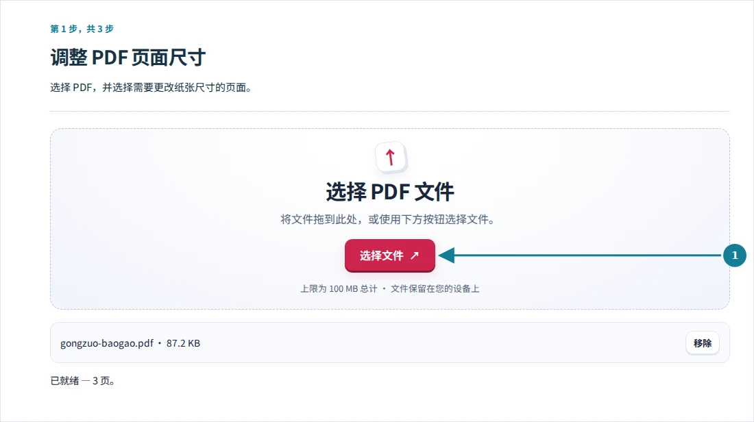 调整 PDF 页面尺寸,第 1 步:选择 PDF,并选择需要更改纸张尺寸的页面。