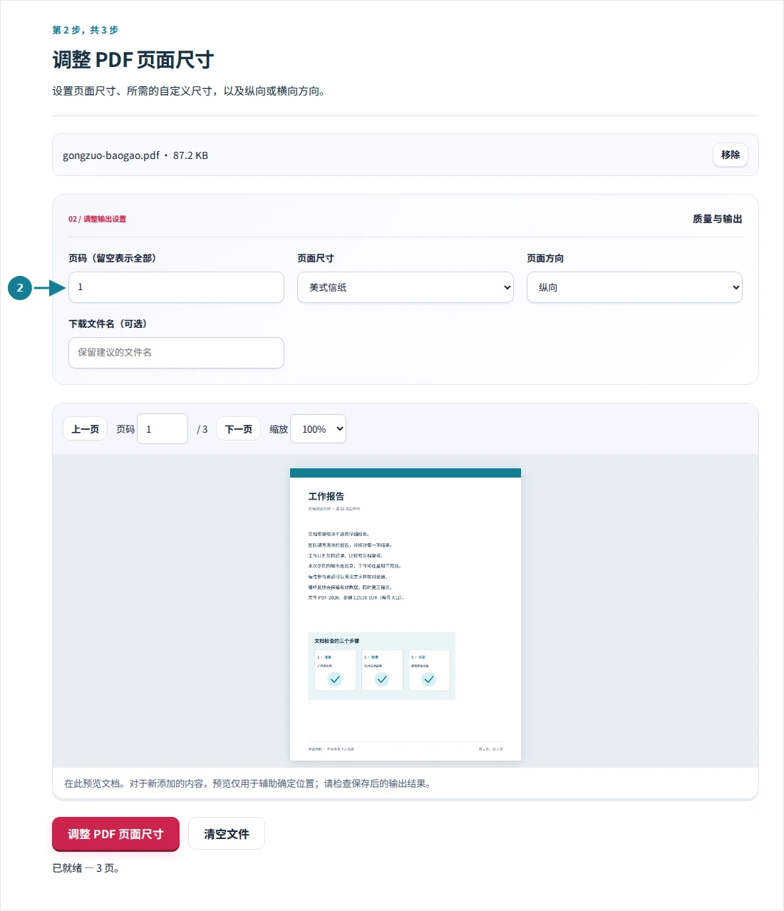 调整 PDF 页面尺寸,第 2 步:设置页面尺寸、所需的自定义尺寸,以及纵向或横向方向。