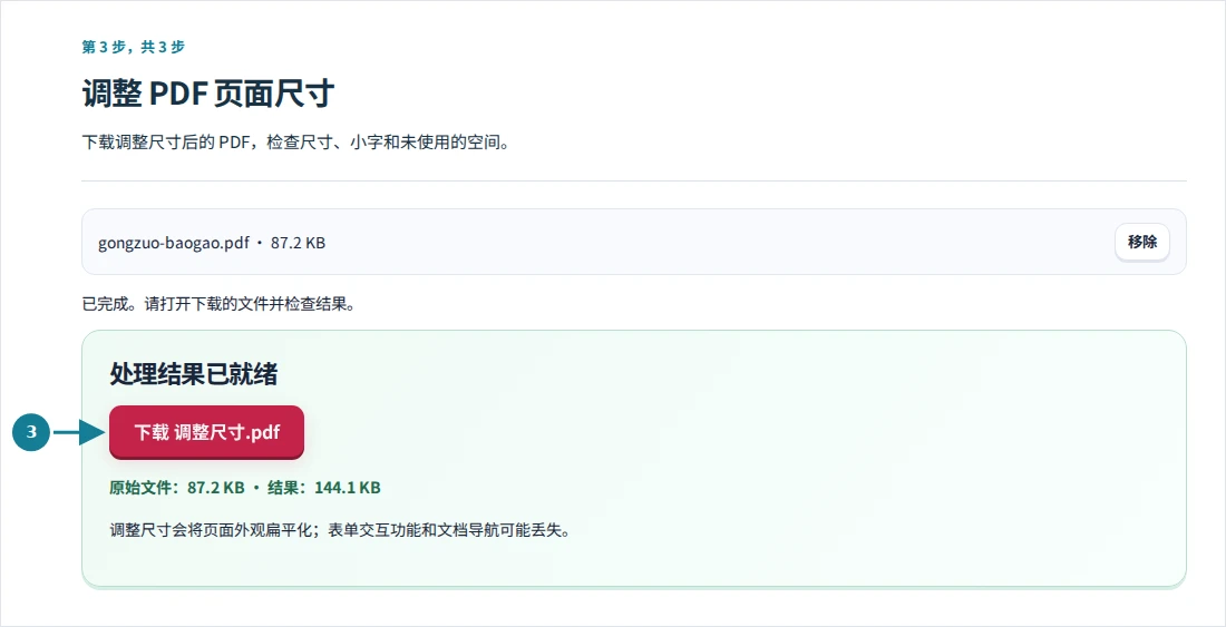 调整 PDF 页面尺寸,第 3 步:下载调整尺寸后的 PDF,检查尺寸、小字和未使用的空间。
