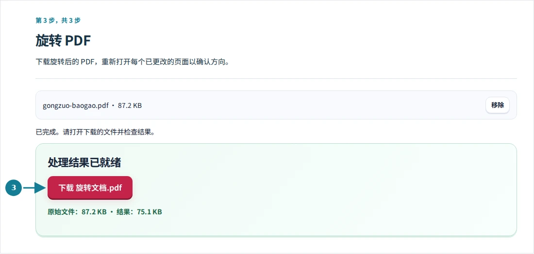 旋转 PDF,第 3 步:下载旋转后的 PDF,重新打开每个已更改的页面以确认方向。