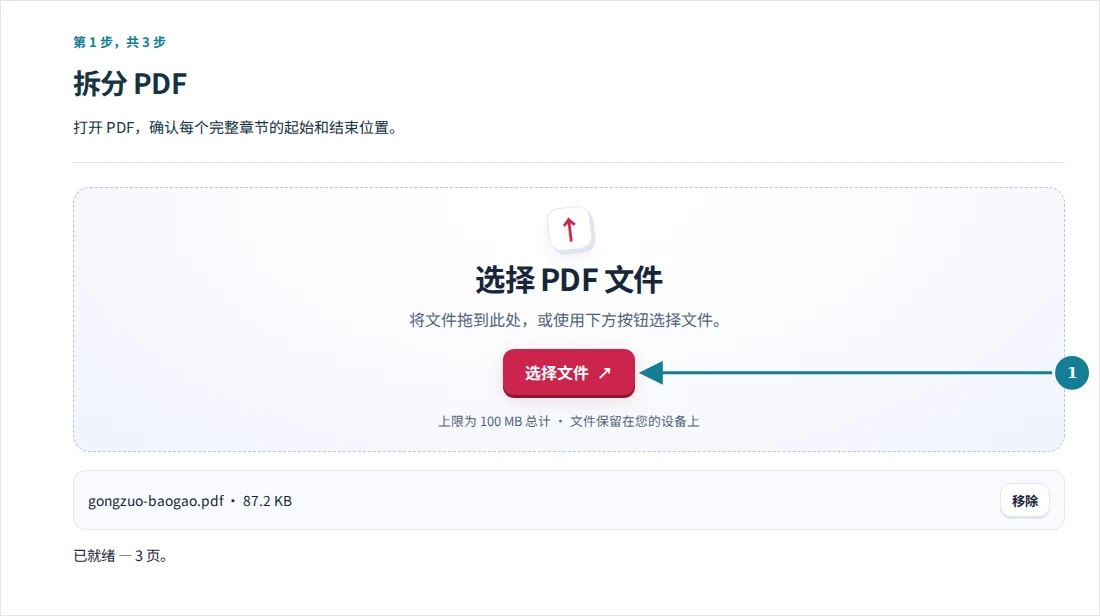 拆分 PDF,第 1 步:打开 PDF,确认每个完整章节的起始和结束位置。