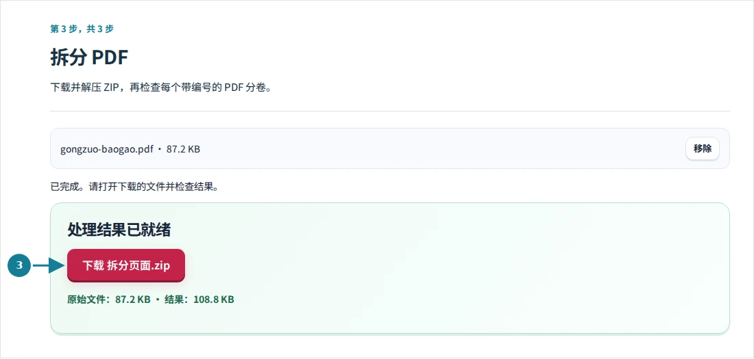拆分 PDF,第 3 步:下载并解压 ZIP,再检查每个带编号的 PDF 分卷。